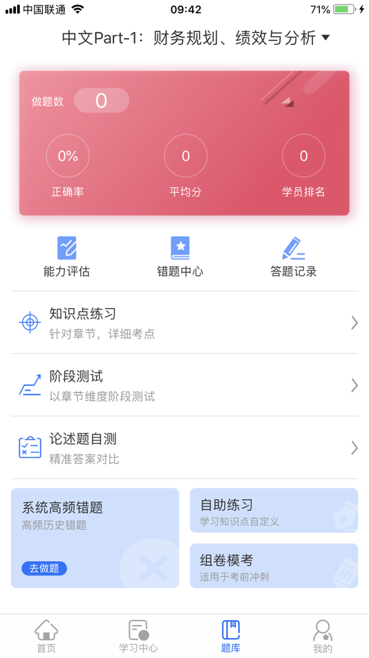 #3. 优财网校—案例式学习平台 (iOS) 게시자: 优财智业(北京)科技发展有限公司