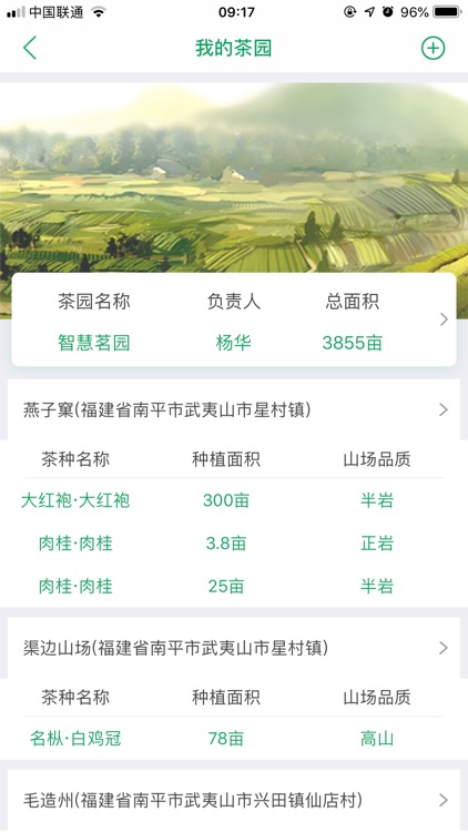 智慧茗园 screenshot-5