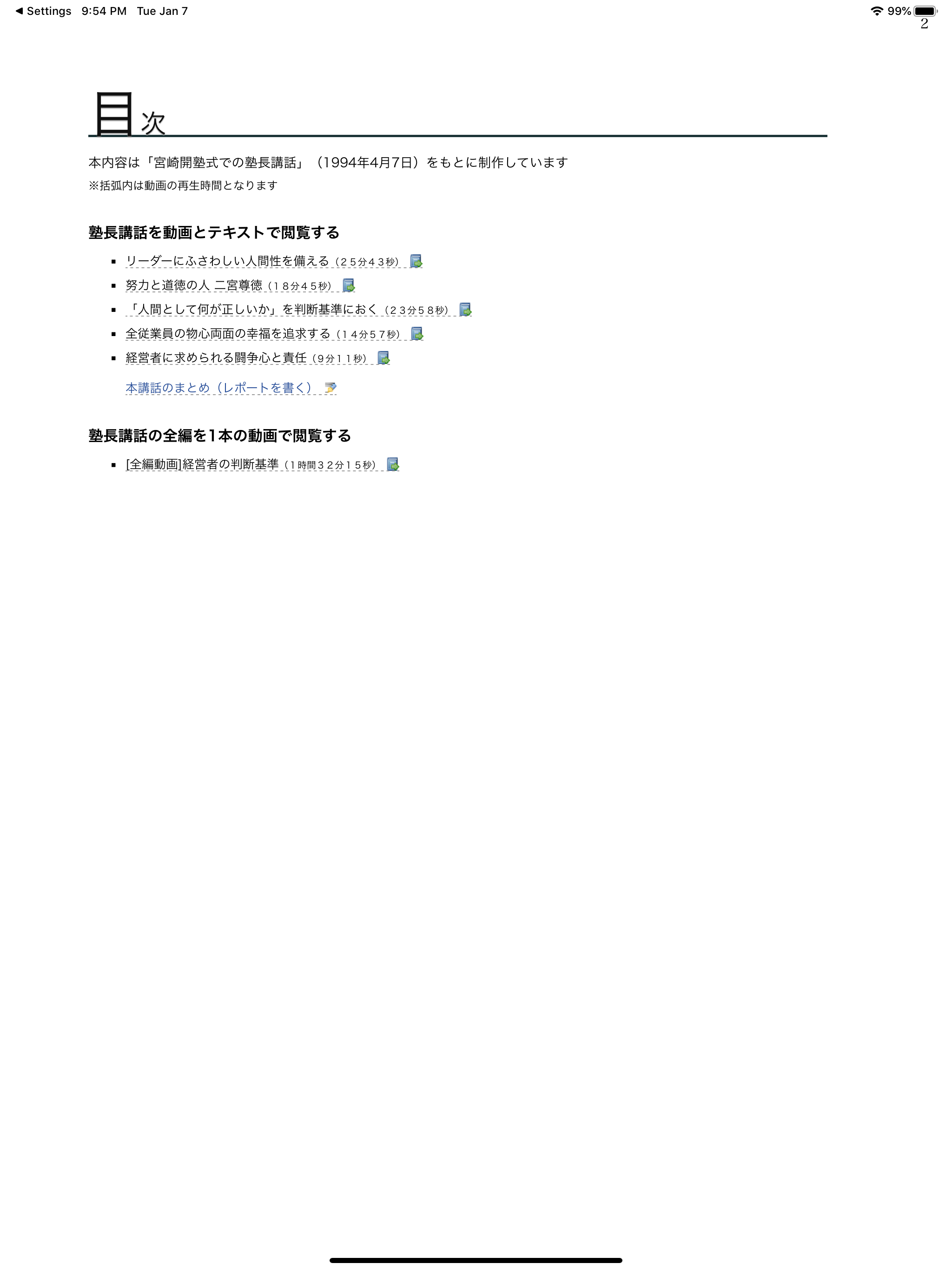 INAMORI eLibrary screenshot 7