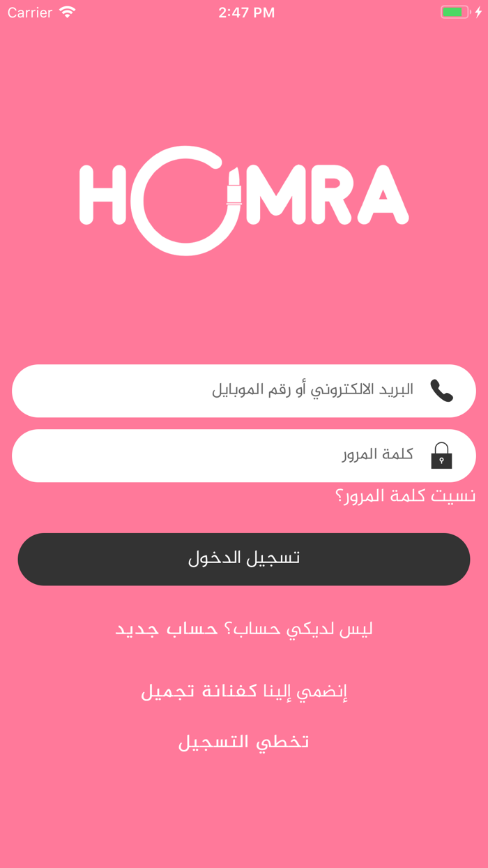 حُمرة - homra