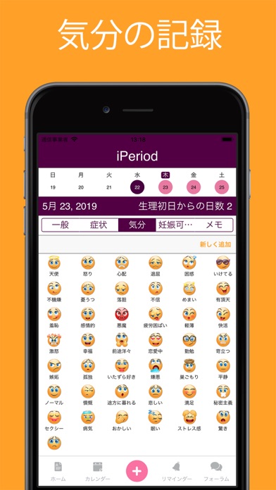 iPeriod + (月経期間 / 月経カ... screenshot1