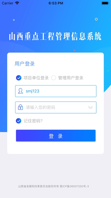 山西省重点工程管理信息系统