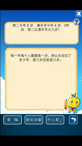 Game screenshot 一年级数学应用题问答版 hack