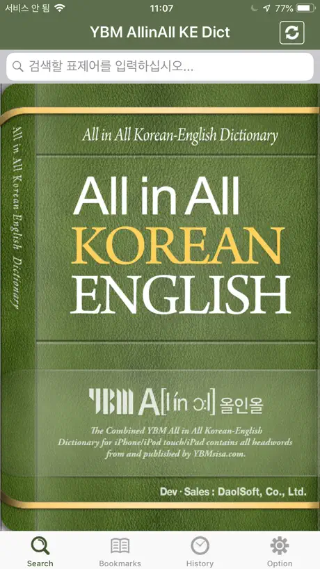 YBM 올인올 한영 사전 - KoEn DIC