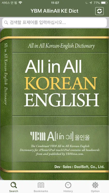 YBM 올인올 한영 사전 - KoEn DIC screenshot 1 of 5