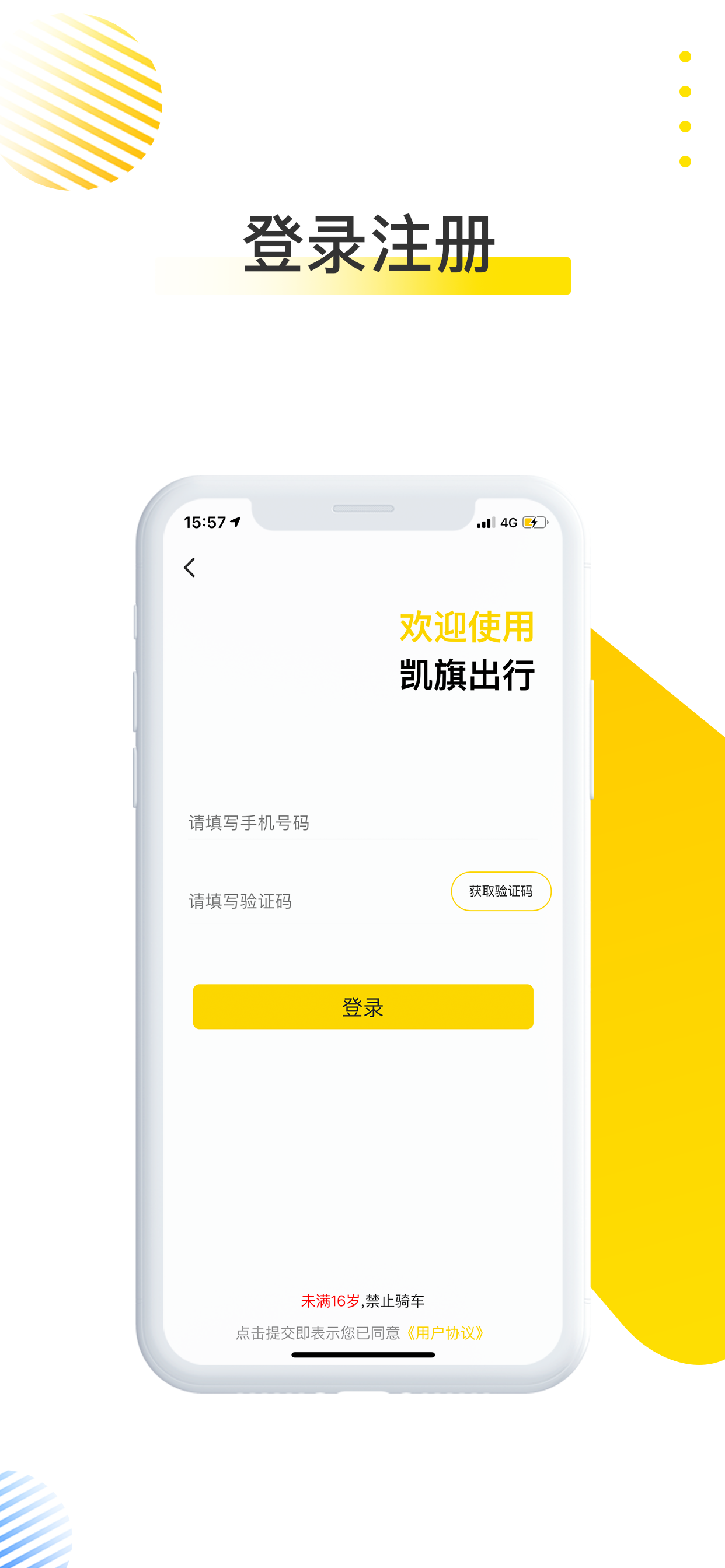 凯旗出行