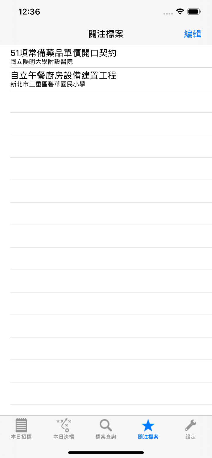 標案助手 Tender Assist Lite screenshot 3