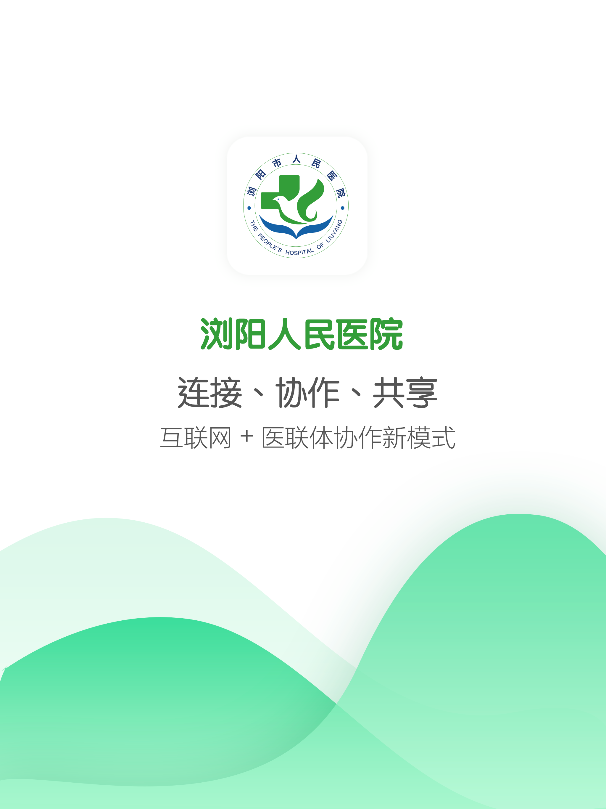 浏阳人民医院