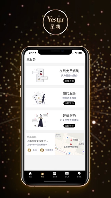 Screenshot #2 pour Yestar星粉-让世界更美