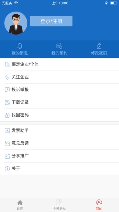 Screenshot #3 pour 长沙市场监管