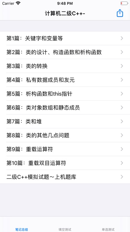 计算机等级考试二级C++