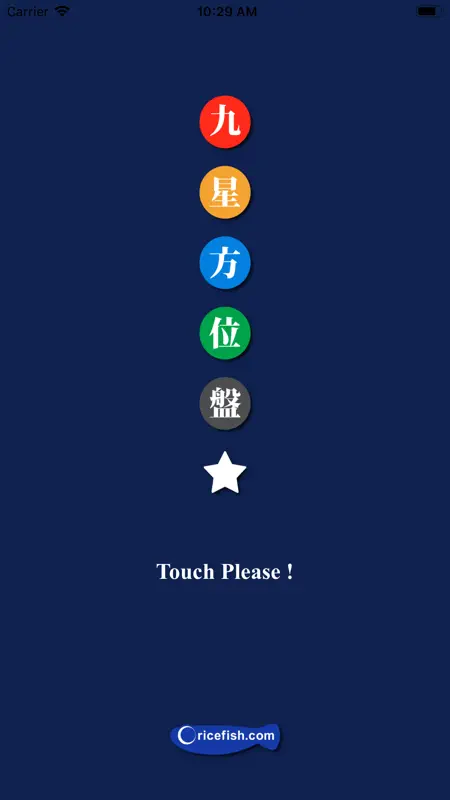 九星方位盤 screenshot 1 of 6