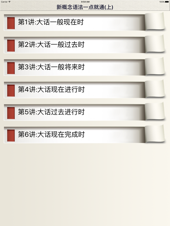Screenshot #4 pour 新概念英语语法(上)
