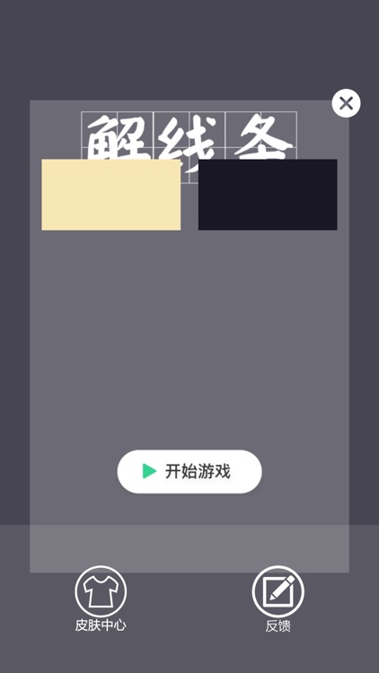 解线条 screenshot-5