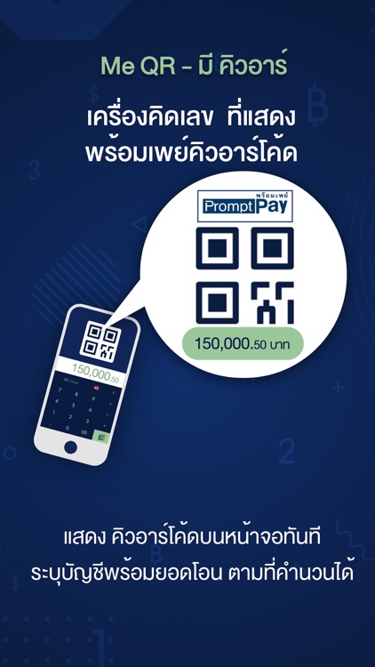 มี คิวอาร์ - Me QR