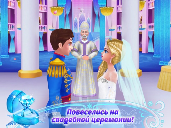 Скачать игру День свадьбы Ледяной принцессы