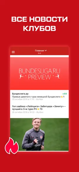 Game screenshot Бундеслига. Чемпионат Германии apk