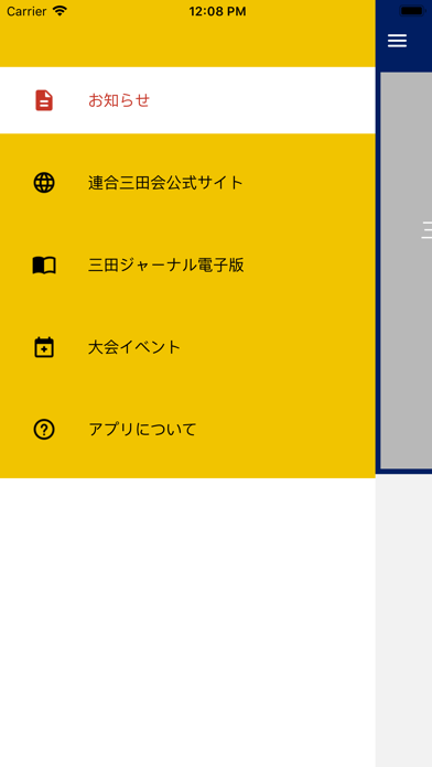 Screenshot #1 pour 慶應連合三田会アプリ