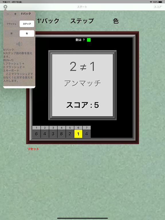 Nバック for iPad Liteのおすすめ画像4