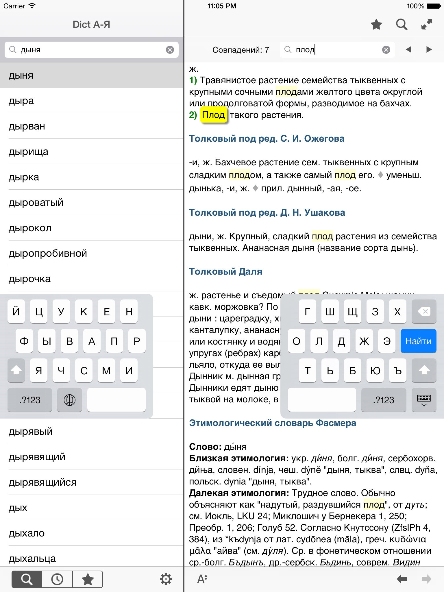 Dict А-Я for iPad screenshot 3