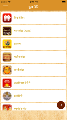 Puja Vidhi screenshot 2