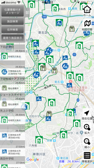港北区防災情報アプリ Screenshot