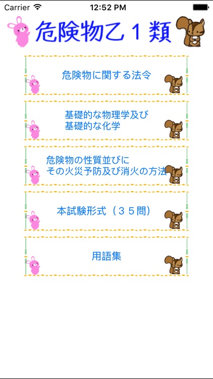 危険物乙1類取扱者試験問題集lite　りすさんシリーズ