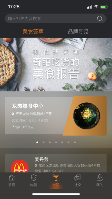 Screenshot #3 pour F-TOWN -- 都市漫游艺术场