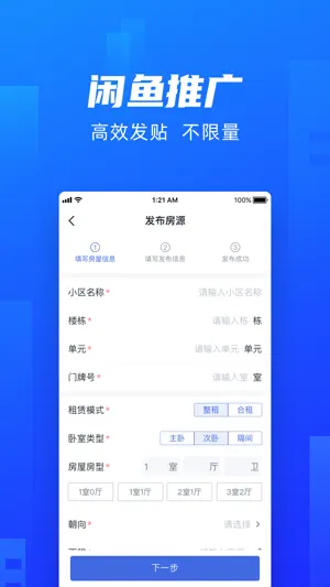 全房通极速版 screenshot 1