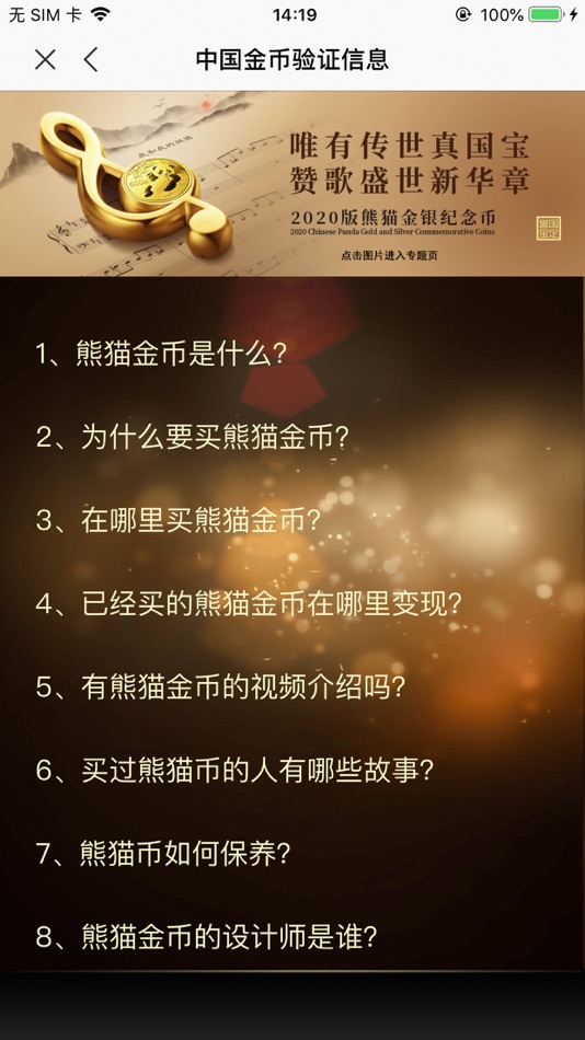#3. 中国金币验证 (iOS) 由: China Gold Coin Incorporation