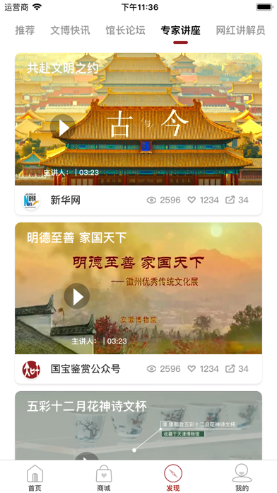 博物馆智慧导览 screenshot 2