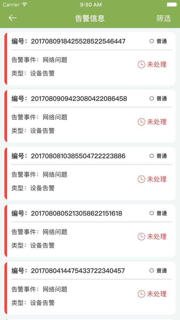 【图】和易充管家(截图2) 【图】和易充管家(截图2)
