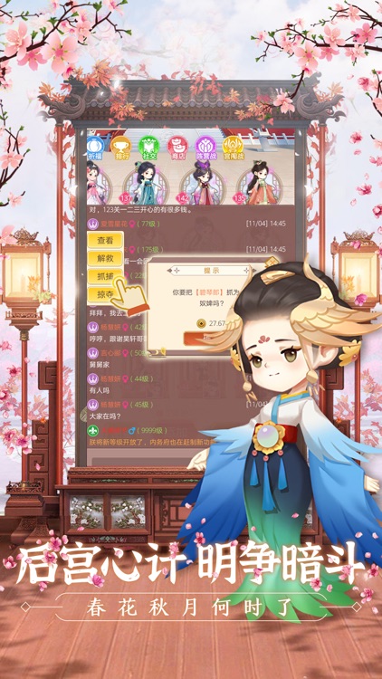 女皇养成记 - 女生社交养成休闲游戏 screenshot-4