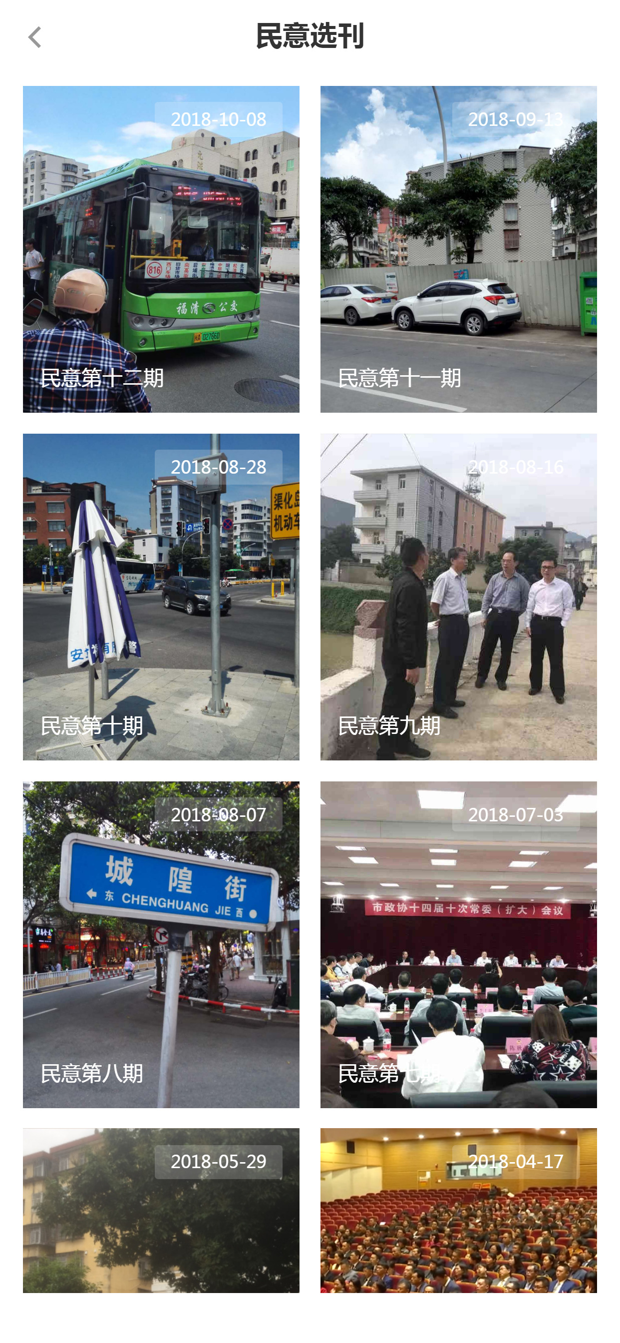 福清e政协 screenshot 3