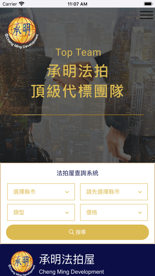 承明法拍屋 (iOS) 由: Lang Yi Lee 承明法拍屋 (iOS) 由: Lang Yi Lee