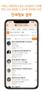 푸드앤잡-외식업구인구직 전문 1위 screenshot #3 for iPhone