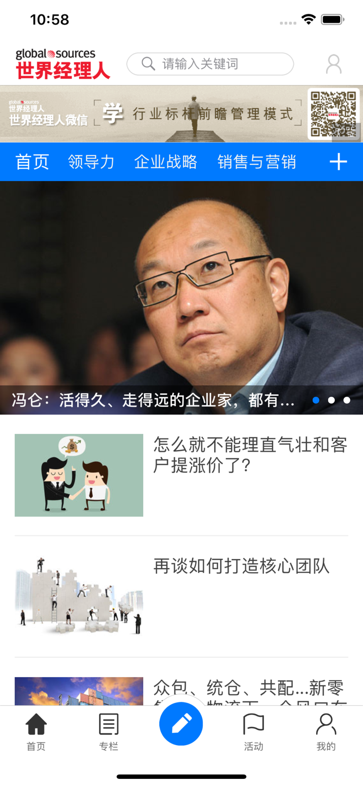 世界经理人 screenshot 1