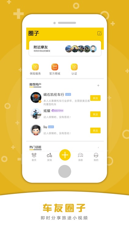 摩乐途--摩托车交流平台 screenshot-3