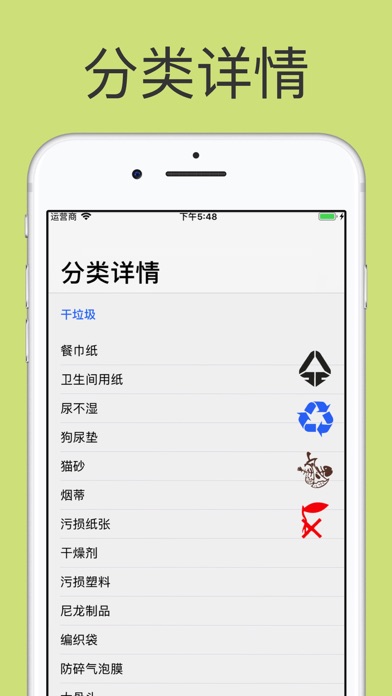 垃圾分类小助手 - 垃圾分类指南速查 screenshot 3