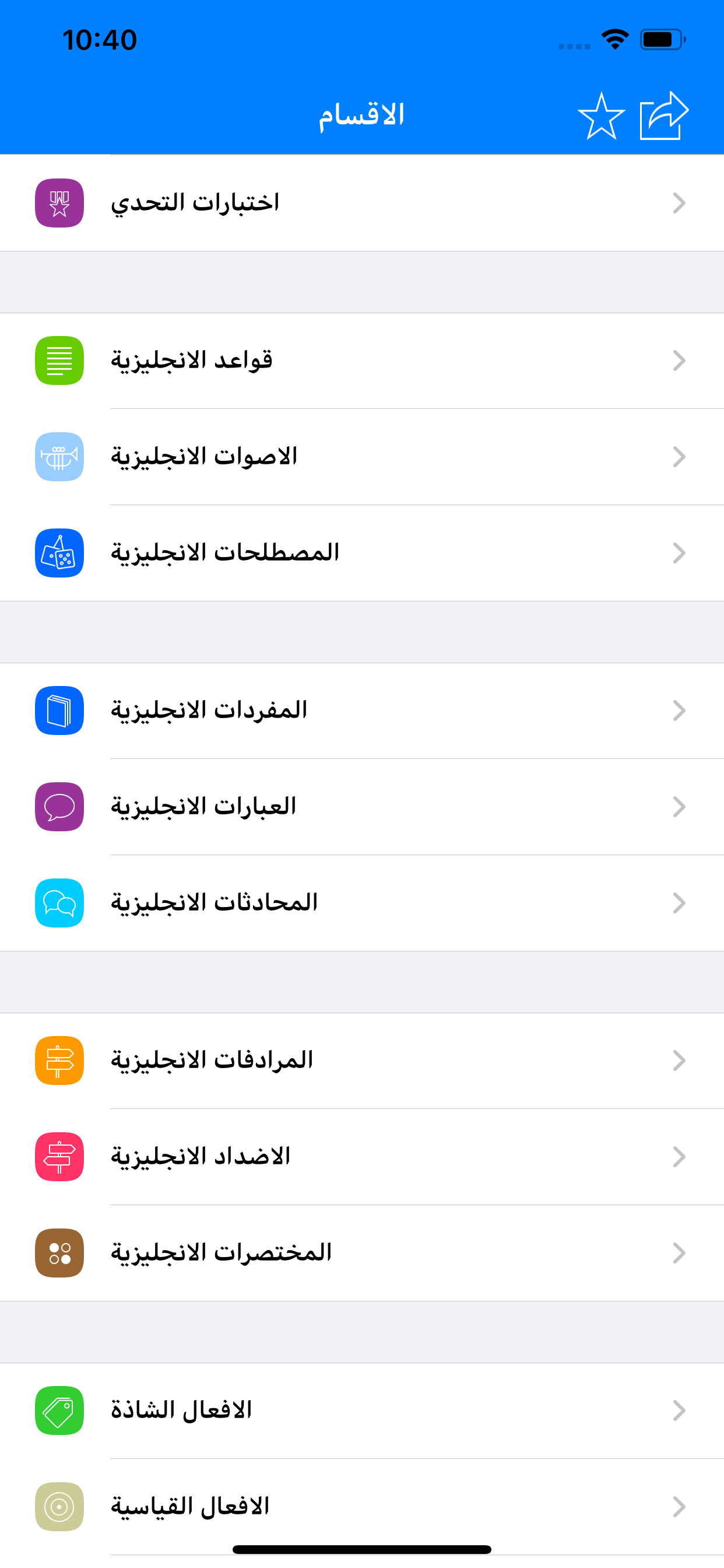 تعلم اللغة الانجليزية بالعربي