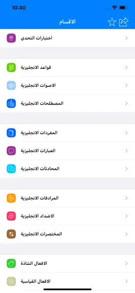 Game screenshot تعلم اللغة الانجليزية بالعربي mod apk