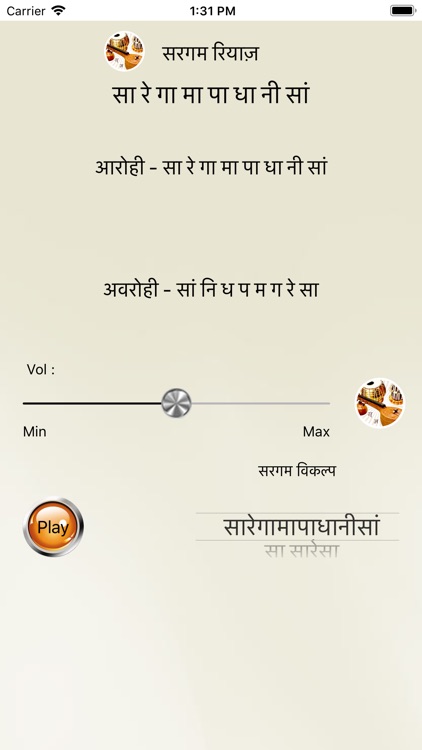 Sa Re Ga Ma - Vocal Trainer