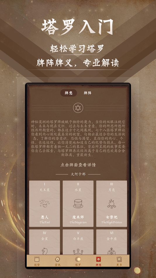 #5. 塔罗牌占星-解密星座运势塔罗牌占卜大师 (iOS) 作者: 阳阳 赵
