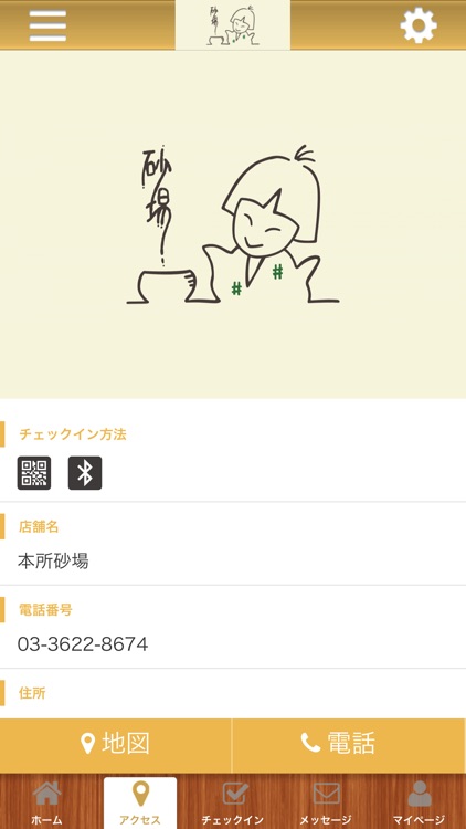 本所砂場 公式アプリ screenshot-3