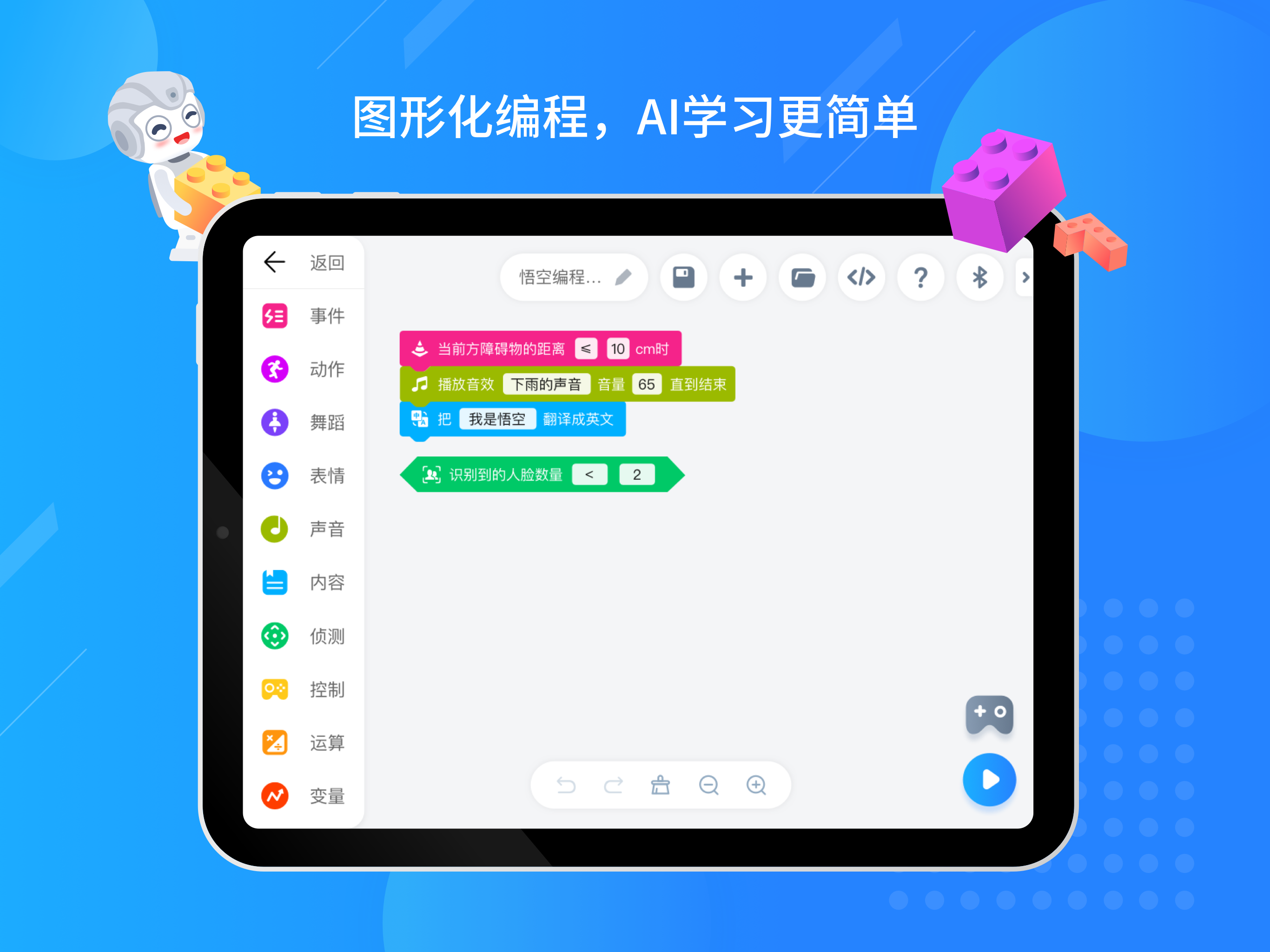 悟空教育版