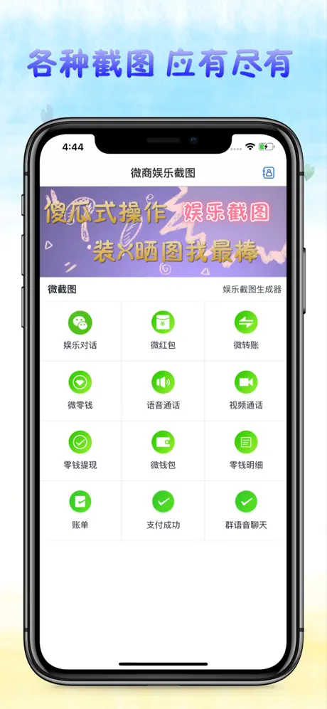 截图超人 - 微商专用的营销助手截图神器