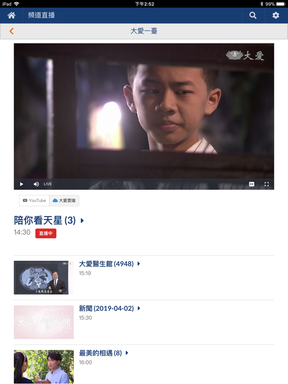 Da Ai TV iPad screenshot 4 - Entertainment app
