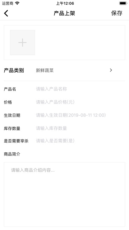 每日鲜商家 screenshot-3