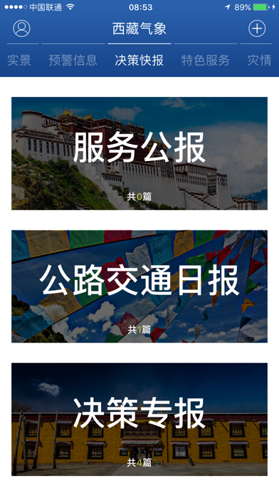 西藏气象 screenshot