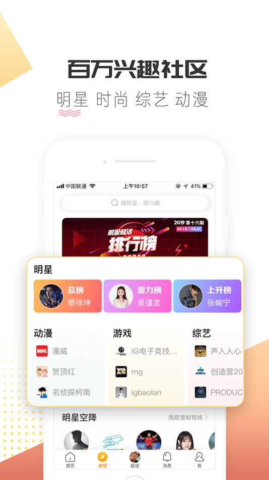 #1. 微博超话 (iOS) 由: Beijing Weimeng Internet Technology Co., Ltd.